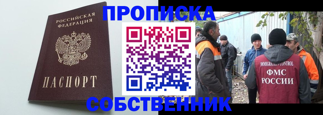 временная регистрация собственник в Курганской области