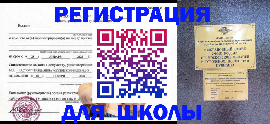 временная регистрация в квартире в Курганской области