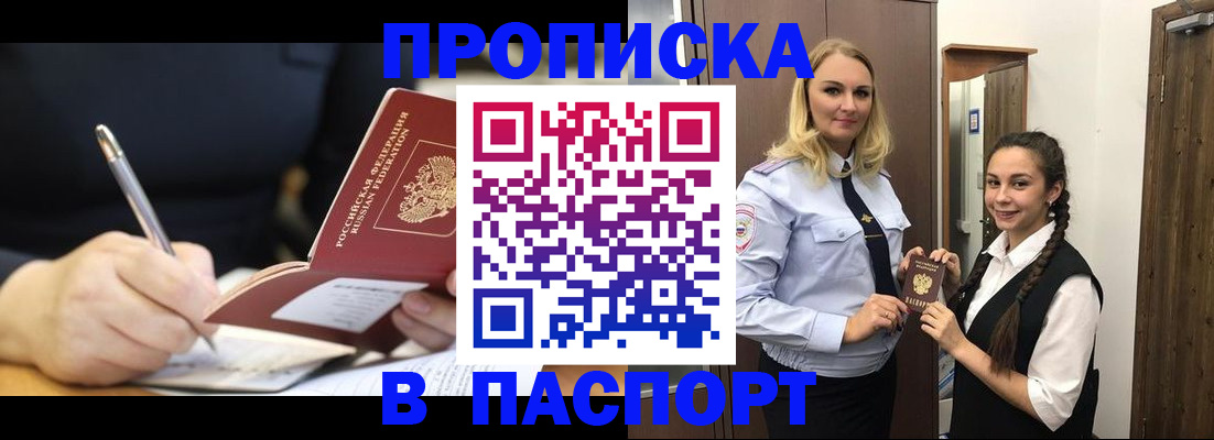 временная регистрация в Курганской области